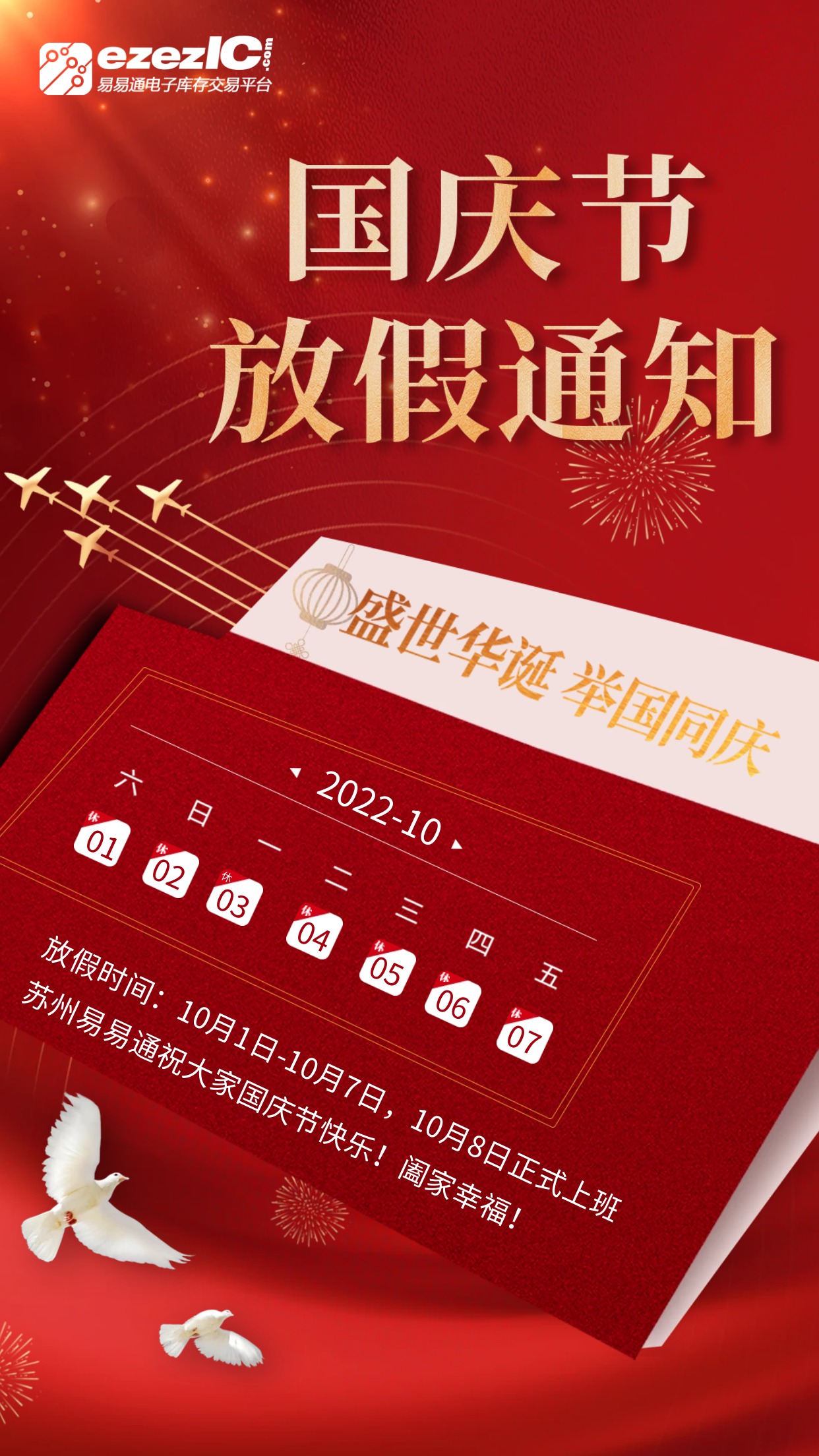 放假通知.png